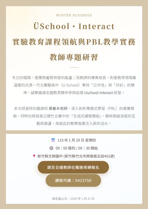 【轉知】新竹縣立竹北實驗高級中等學校籌備處辦理「教師專題研習－實驗教育課程領航與PBL教學實務」資訊圖片