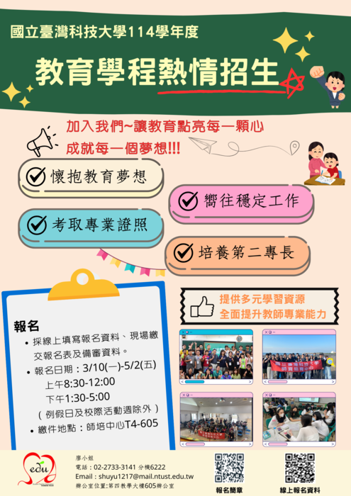 【招生】114學年度教育學程第一階段招生圖片